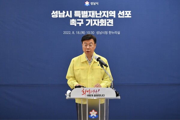 사진=신상진 성남시장이 특별재난지역 선포 촉구 기자회견을 하고 있는 모습. 