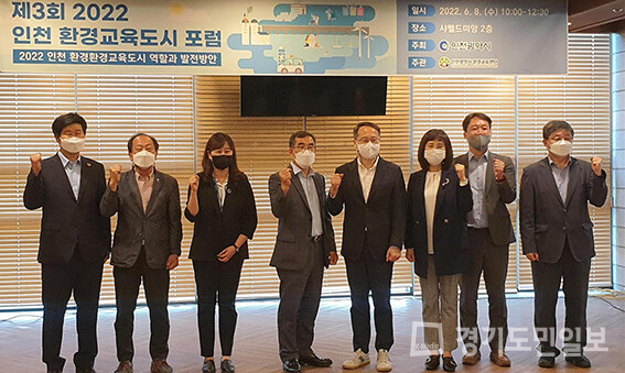 지난 6월 개최된 ‘제3회 2022 인천 환경교육도시 포럼’ 참석자들이 파이팅을 외치고 있다.