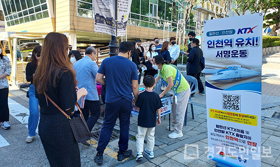 중구가 월판선KTX이음ㆍ인천발 KTX 인천역 유치를 위한 서명운동을 펼치고 있다.