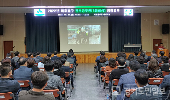 인천 미추홀구가 전 직원들을 대상으로 총 4회로 나눠 청렴교육을 실시하고 있다. 