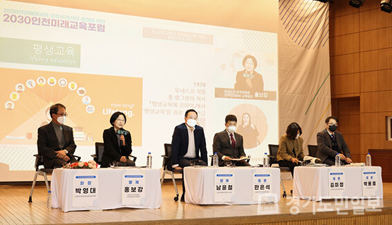 인천광역시교육청이 ‘인천 평생학습, 미래를 만나다’를 주제로 토론회를 진행하고 있다.