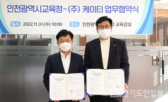 도성훈(오른쪽) 인천 교육감이 KT와 디지털 기술 기반의 진로ㆍ직업교육 발전을 위한 업무협약을 맺고 기념사진을 찍고 있다.