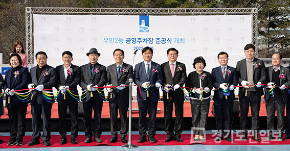 ‘우만2동 공영주차장’ 준공식 참석 내빈들이 테이프를 자르고 있다.