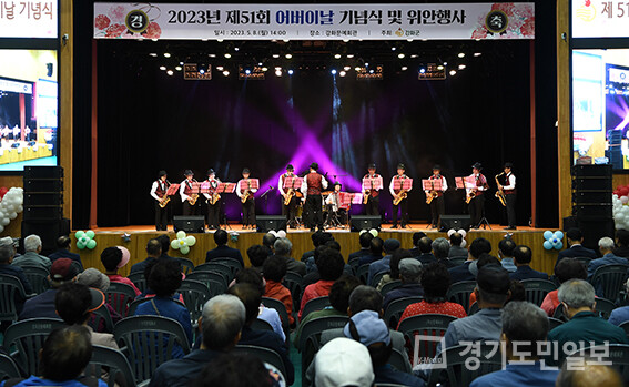 강화문예회관 대강당에서 열린 제51회 어버이날 기념행사 모습.