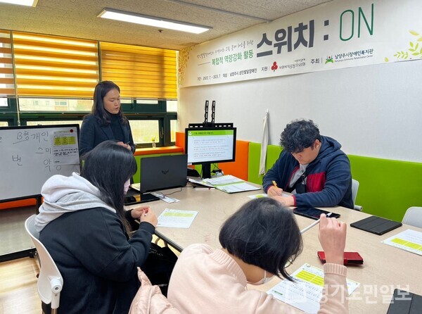 남양주시장애인복지관, 지역사회 적응 프로그램 운영