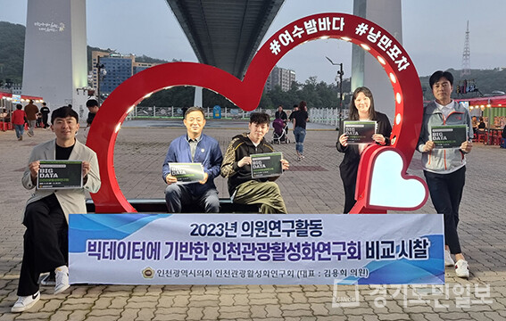 인천시의회가 해안ㆍ도서지역 관광 활성화를 위해 여수 낭만포차 거리를 방문했다.