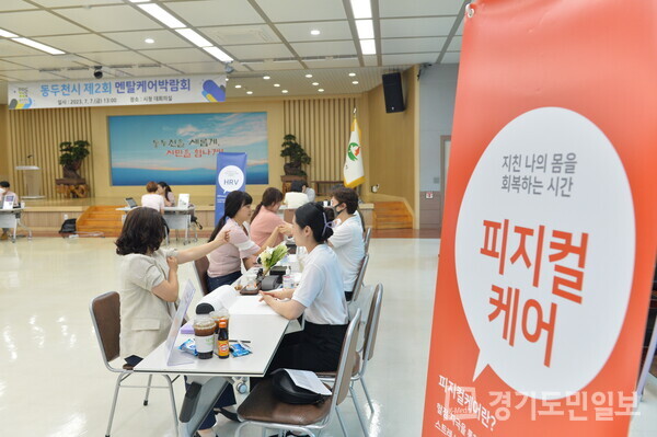 동두천시가 직원들을 위한 ‘제2회 멘탈케어 박람회’를 시청 대회의실에서 개최하고 있다. 