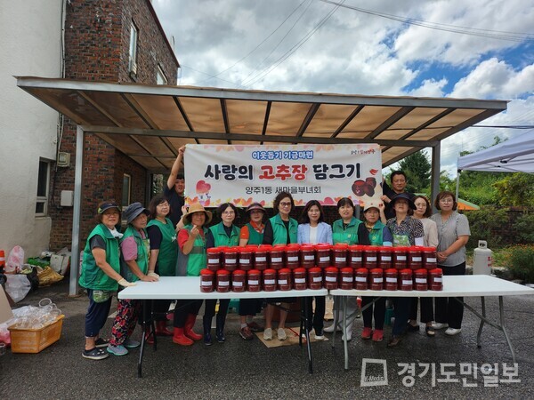 양주1동 새마을부녀회 회원들이 이웃돕기 기금 마련 ‘사랑의 고추장 담그기’ 행사를 전개하고 있다.   