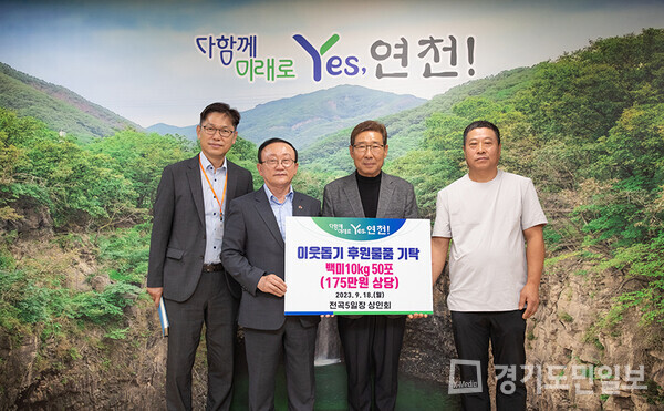 연천군 전곡5일장 상인회가 김덕현(왼쪽부터 두 번째) 연천군수에게 이웃돕기 백미 10㎏ 50포를 기탁하고 있다. 