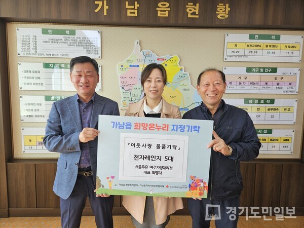 서울우유 여주가정대리점이 가남읍 행정복지센터에 전자레인지 5대를 전달하고 있다.
