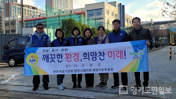 양주시 회천2동 바르게살기운동위원회가 도둔초등학교 학생들을 대상으로 ‘학교폭력 예방 캠페인’을 펼치고 있다. 