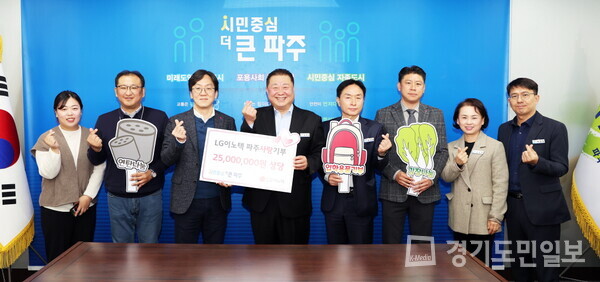 LG이노텍 임직원이 파주시에 이웃돕기 성금으로 2500여만원을 기부하고 있다. 