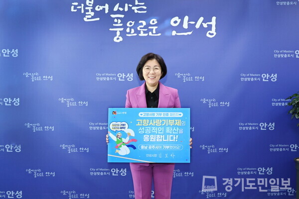 김보라 안성시장이 고향사랑기부제의 성공적 확산을 위해 ‘고향사랑기부인증 챌린지’에 동참하고 있다.