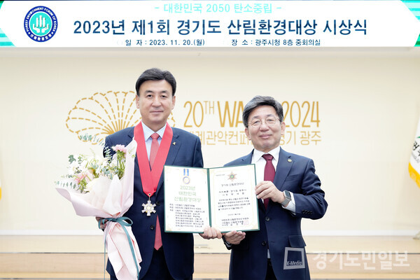 방세환(왼쪽) 광주시장이 2023년 제1회 경기도 산림환경대상 시상식에서 자치부문 대상을 수상하는 영예를 안았다.