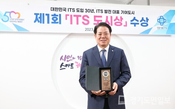 한국ITS학회 주관 ‘제1회 지능형 교통체계(ITS) 도시상’ 수상 패를 들고 있는 최대호 안양시장.