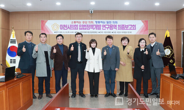 이천시의회 의원연구단체인 이천시 자치법규 연구회 참여 의원들. 