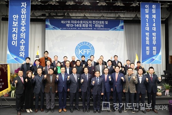한국자유총연맹 용인시지회 제14대 박창무 회장이 취임식 후 내빈들과 함께 사진을 찍고 있다. 