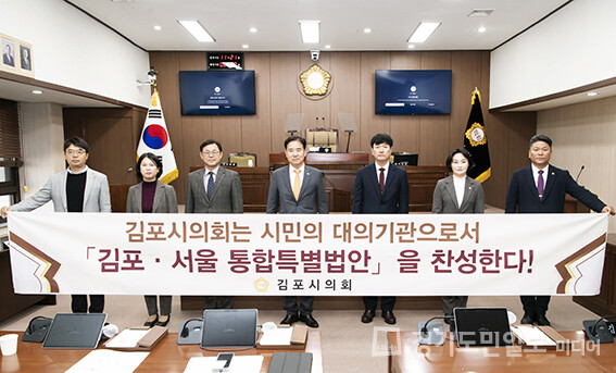 김포ㆍ서울 통합특별법 찬성 결의안을 채택한 김포시의회 의원들. 
