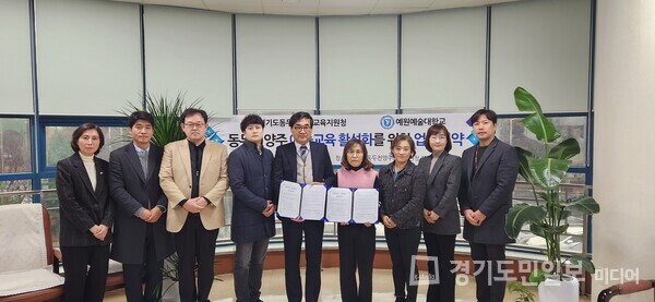 동두천양주교육지원청과 예원예술대학교간 동두천양주 예술교육 활성화를 위한 업무협약을 체결하고 있다.