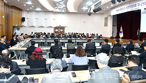 하남시청 본관 대회의실에서 ‘제6회 시민참여 주간회의’가 진행되고 있다. 