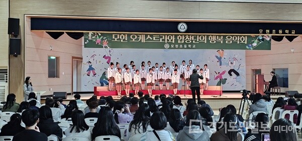 용인 모현초등학교가 모현 오케스트라와 합창단의 행복 음악회를 성황리에 열고 있다. 