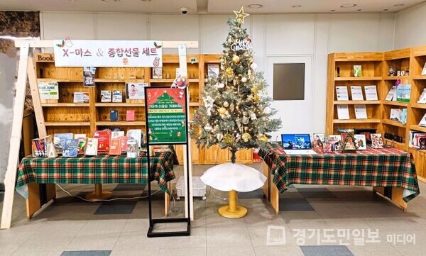 공도도서관 종합자료실에서 ‘크리스마스&종합선물세트’를 주제로 북큐레이션을 펼치고 있다. 