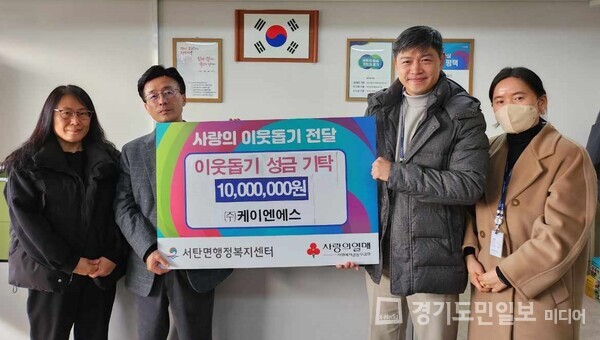 ㈜케이엔에스가 평택시 서탄면에 이웃돕기 성금 1000만원을 기부하고 있다. 
