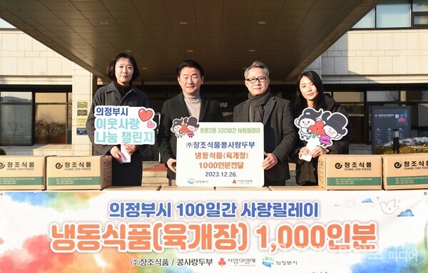 ㈜창조식품ㆍ콩사랑두부가 김동근(왼쪽부터 두 번째) 의정부시장에게 냉동식품(육개장) 1000인분을 전달하고 있다. 