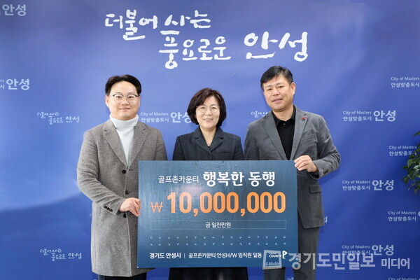 김보라(가운데) 안성시장이 27일 골프존문화재단을 비롯하여 골프존카운티H, 골프존카운티W로부터 총 2500만원 상당의 기부금(품)을 기부 받고 있다.