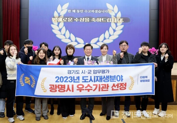 광명시가 2023년 경기도 시ㆍ군 도시재생 분야 업무평가에서 기관표창으로 ‘우수상’을 수상했다.