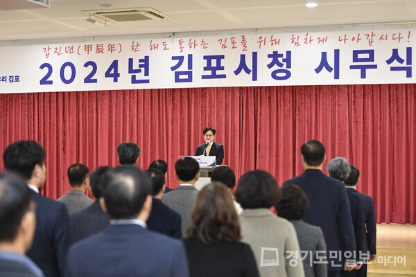 김병수 김포시장이 2일 오전 개최된 ‘2024년 시무식’에서 신년 인사를 전하고 있다.