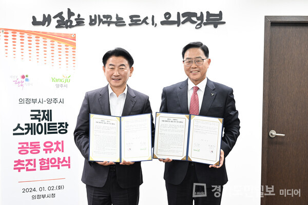 강수현(오른쪽) 양주시장과 김동근 의정부시장이 국제스피드 스케이트장 공동 추진을 위한 협약을 체결하고 있다. 