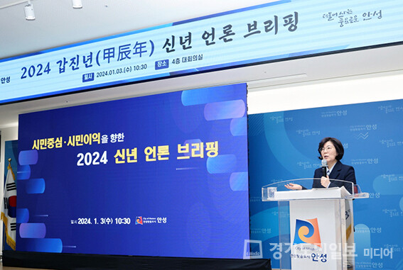 김보라 안성시장이 2024년 신년맞이 언론인 브리핑을 하고 있다. 