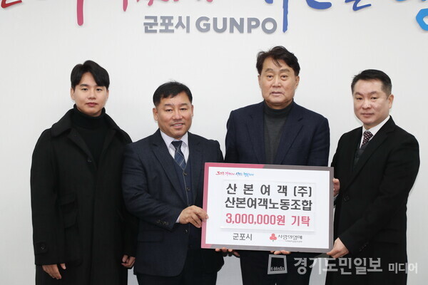 산본여객·노조가 하은호(오른쪽부터 두 번째) 군포시장에게 이웃돕기 성금 300만원을 기부하고 있다. 