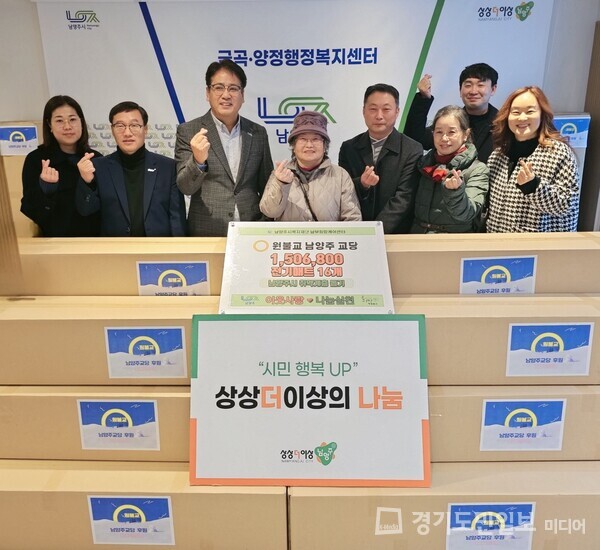 원불교 남양주교당이 남양주시 금곡양정행정복지센터에 150만원 상당의 2인용 전기매트 16개를 기부하고 있다. 