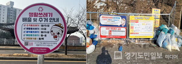 안성시가 ‘생활쓰레기 배출 및 수거안내 표지판’과 ‘쓰레기 무단투기 방지펜스’를 설치한 모습. 
