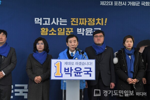 박윤국 전 포천시장이 더불어민주당 예비후보 등록을 마치고 국회의원 출마를 공식 선언하고 있다.