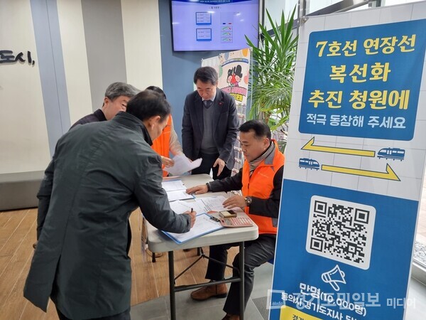의정부시 송산3동 주민자치회가 ‘7호선 연장선 복선화 청원 서명운동’을 벌이고 있다.