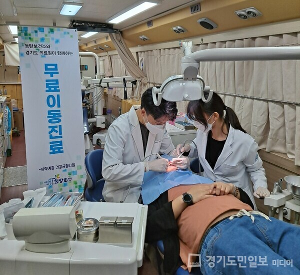 화성시동탄보건소가 경기도의료원 수원병원과 연계해 동탄권역 의료취약계층을 대상으로 치과·한의과 진료 제공을 시작했다.