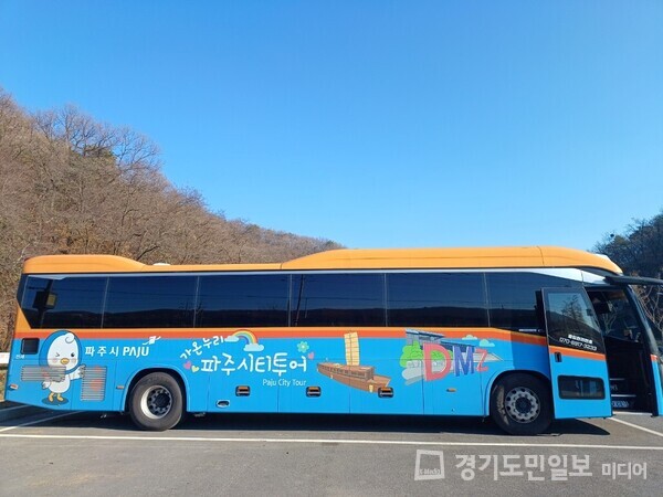 매년 서울과 경기지역 관광객 5000여명이 이용하고 있는 파주시티투어 버스. 