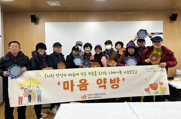안산시 단원보건소 치매가족 자조모임 ‘마음약방’ 참여자들. 