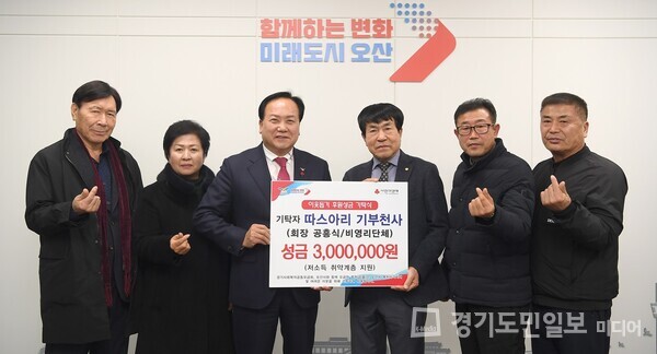 따스아리 기부천사가 이권재(왼쪽부터 세 번째) 오산시장에게 이웃사랑 성금 300만원을 기탁하고 있다. 