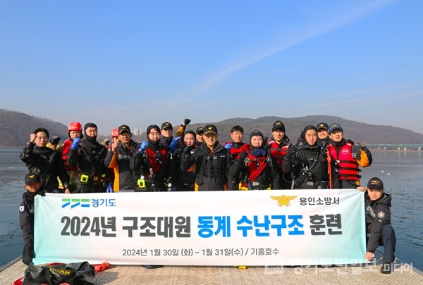 이틀간 기흥호수에서 겨울철 익수사고 현장대응능력 향상을 위한 구조대원 동계 수난 특별구조훈련을 실시한 용인소방서 구조대원들. 