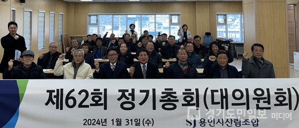 용인시산림조합이 SJ산림문화복합센터에서 제62회 정기총회를 개최하고 있다. 