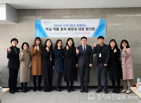 용인교육지원청이 7일 학교 마약예방 및 대응 협력을 위한 협의회를 개최한 후 사진을 찍고 있다.