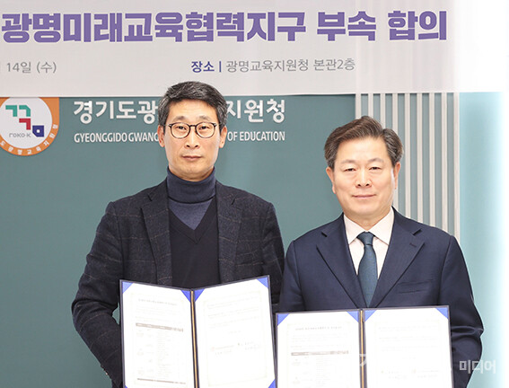 박승원(오른쪽) 광명시장과 이용현 광명교육지원청 교육장이 ‘2024 광명미래교육협력지구’ 세부 사업을 확정하는 부속 합의를 맺었다. 