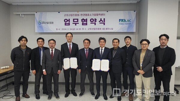군포산업진흥원이 한국경제인협회 중소기업협력센터와 기업 경영애로 해소 공동 노력을 위한 업무협약을 체결했다. 