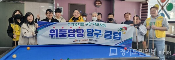 수원시·다시서기노숙인종합지원센터 ‘위풍당당’ 프로그램 참여자들. 