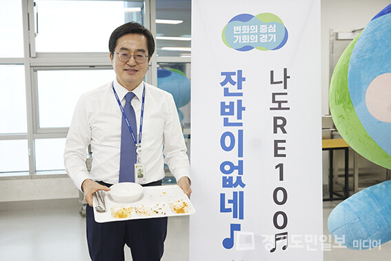 김동연 경기도지사가 19일 구내식당에서 직원들과 점심을 함께하고 1호 도전자로 ‘깨끗한 식판’ 인증샷 챌린지에 참가했다. 