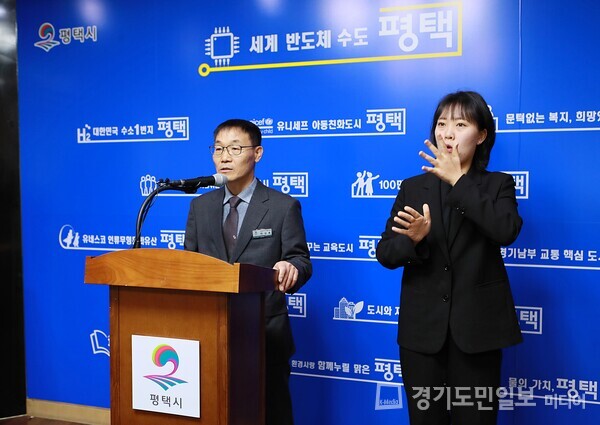 평택시가 ‘2025 제13회 경기정원문화박람회’의 성공 개최 언론브리핑을 하고 있다.